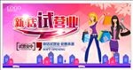 试营业