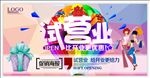 试营业