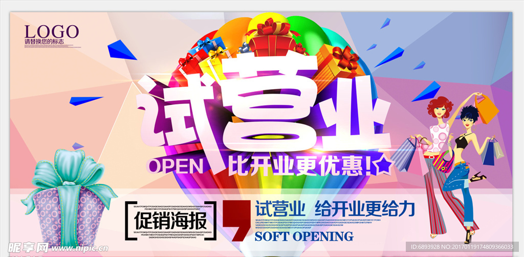 试营业