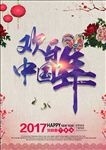 欢乐中国年