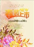 春装上市