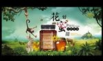 蜂蜜淘宝海报