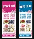 鲜花X展架
