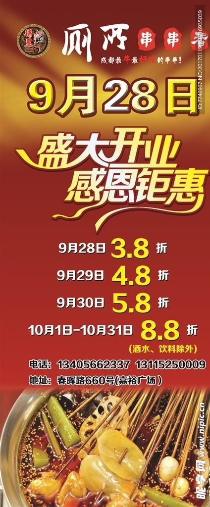 盛大开业展架