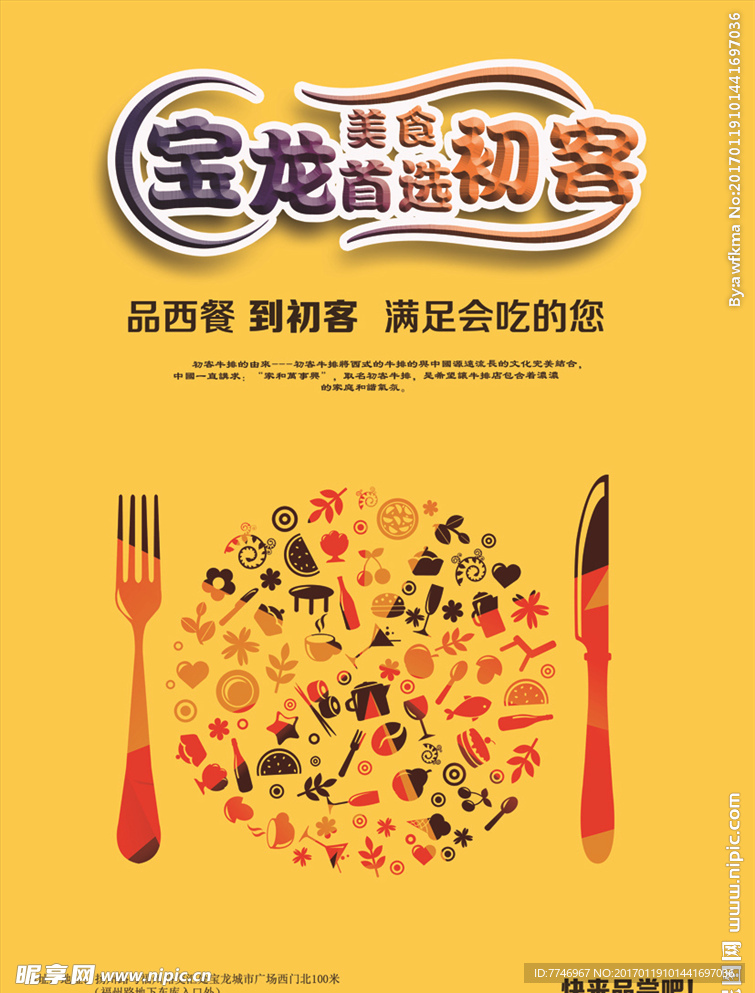 西餐美食海报