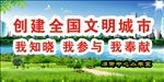 创建全国文明城市宣传标语