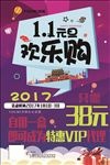 微商招商元旦欢乐购补水面膜