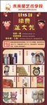学校续费展架