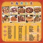 特色菜价目表展板