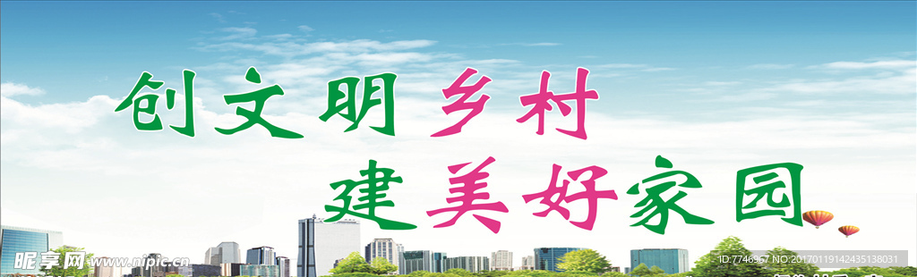 创文明城镇宣传栏