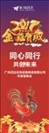 2017年夜饭展架贺岁展架