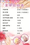 粉色美容美甲价目表