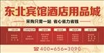 宾馆海报