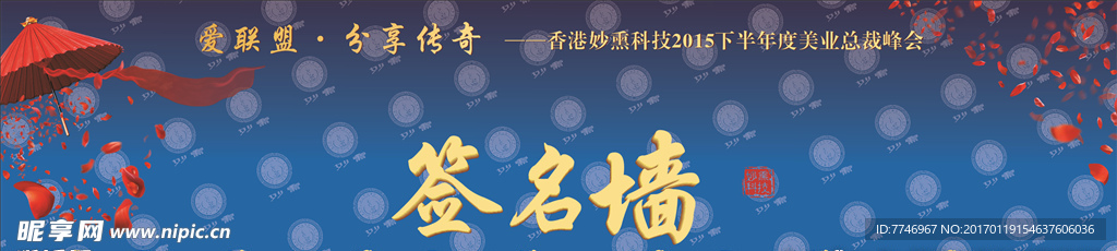 会议签名墙