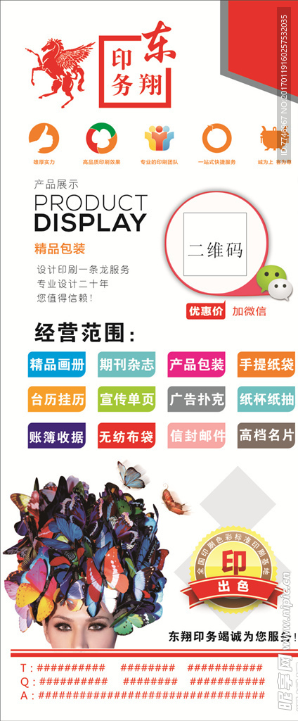 广告印刷展架