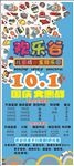 儿童卡通游乐场展架