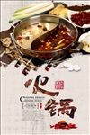 火锅海报