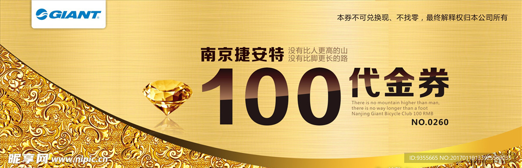捷安特 代金券