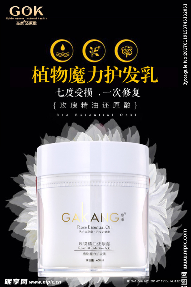微商化妆品海报