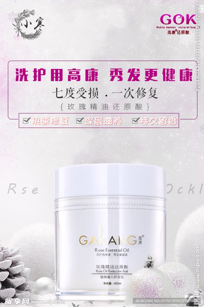 小寒微商海报设计