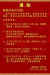 过年通知