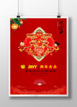 2017红色喜庆春节海报