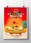 2017新年促销活动海报