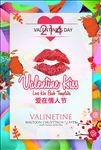 2017情人节海报海报