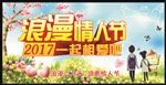 浪漫情人节