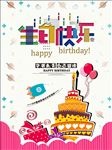 生日快乐