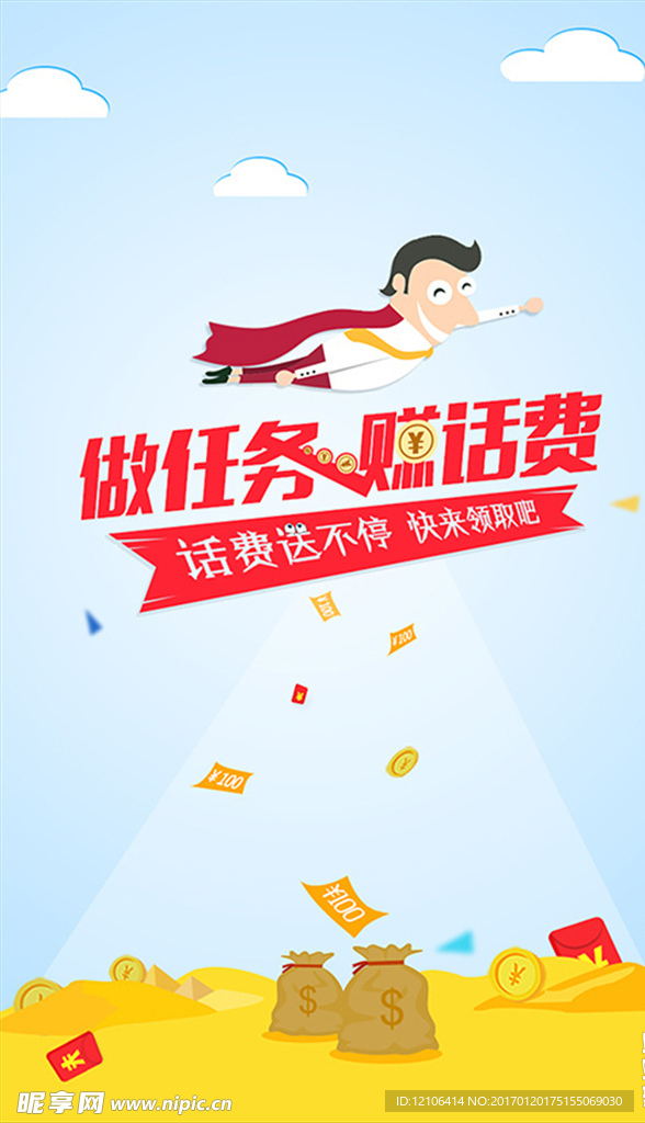 APP页面