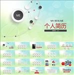个人简历岗位竞聘速职报告PPT