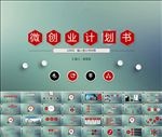 创业融资计划书