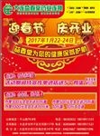 益春堂春节传单