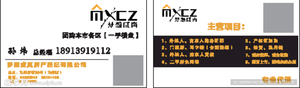 房产名片设计