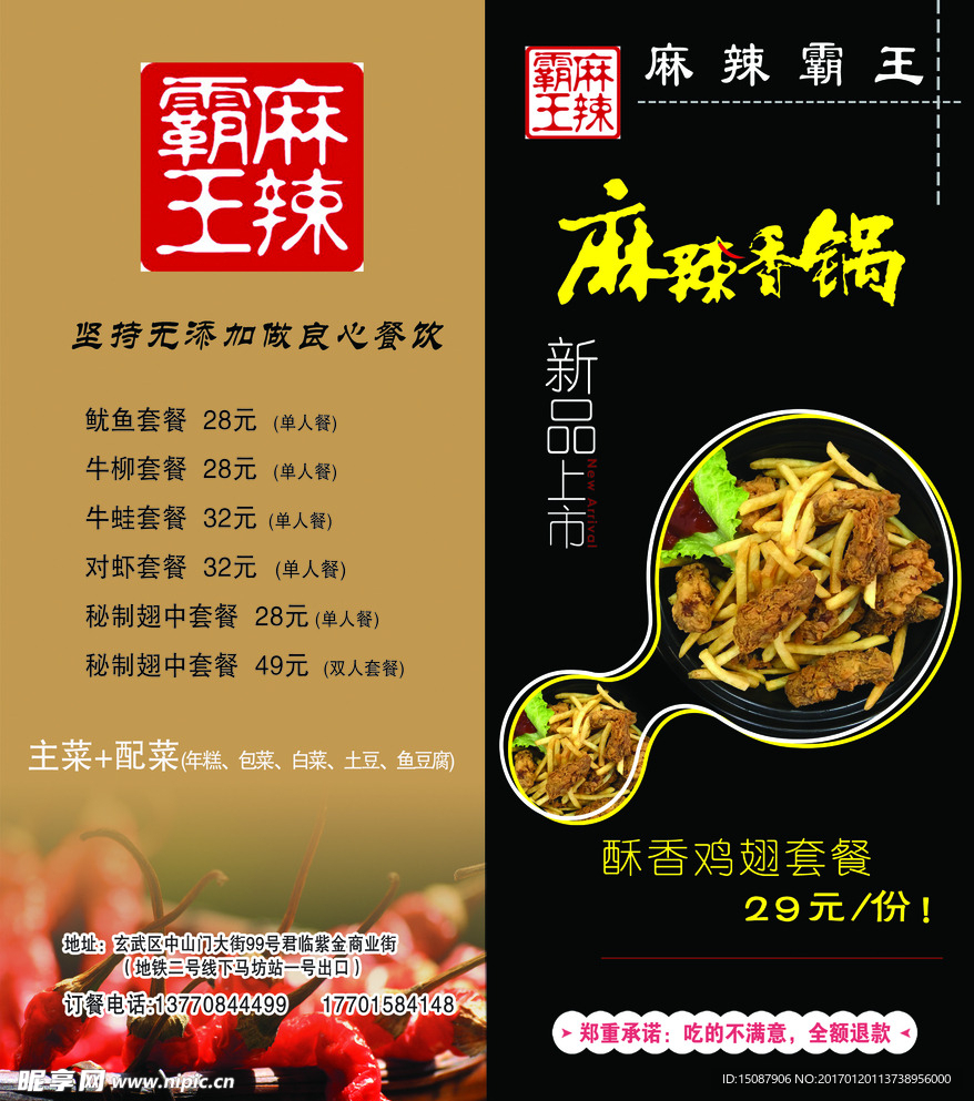 麻辣香锅单页