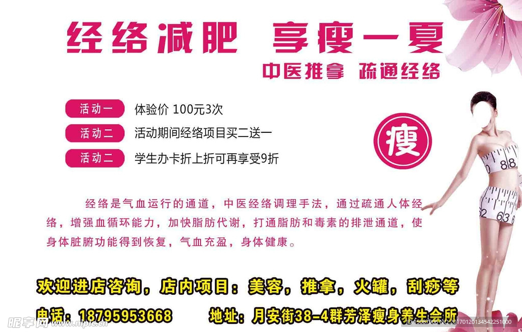 减肥海报