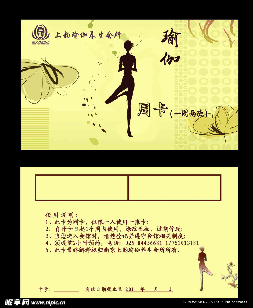 瑜伽名片