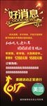 好消息