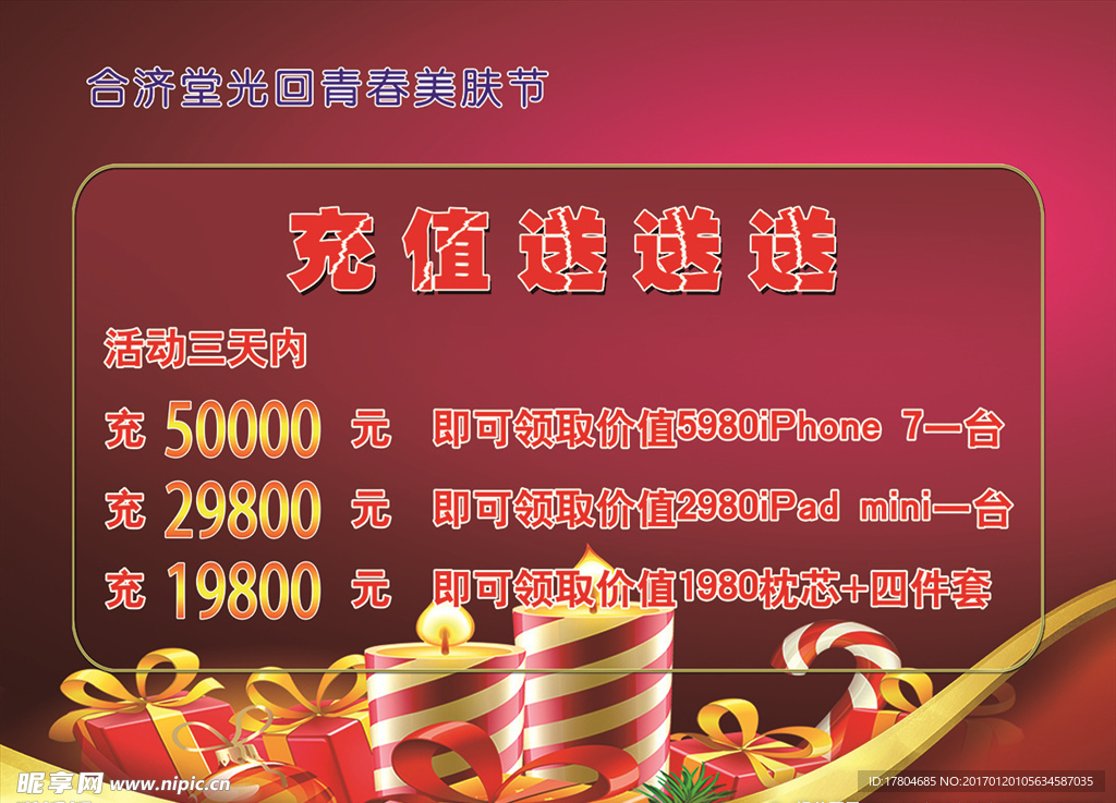 充值活动