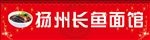 面馆门头