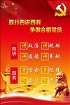 四讲四有