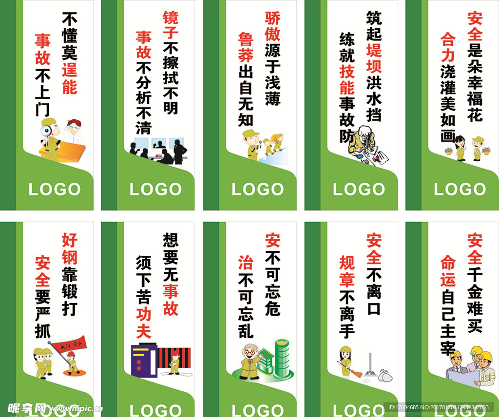 企业标语
