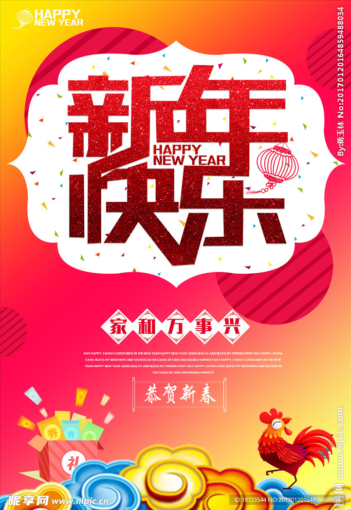 新年快乐
