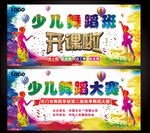 少儿舞蹈培训比赛海报