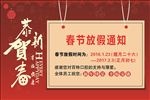 春节放假