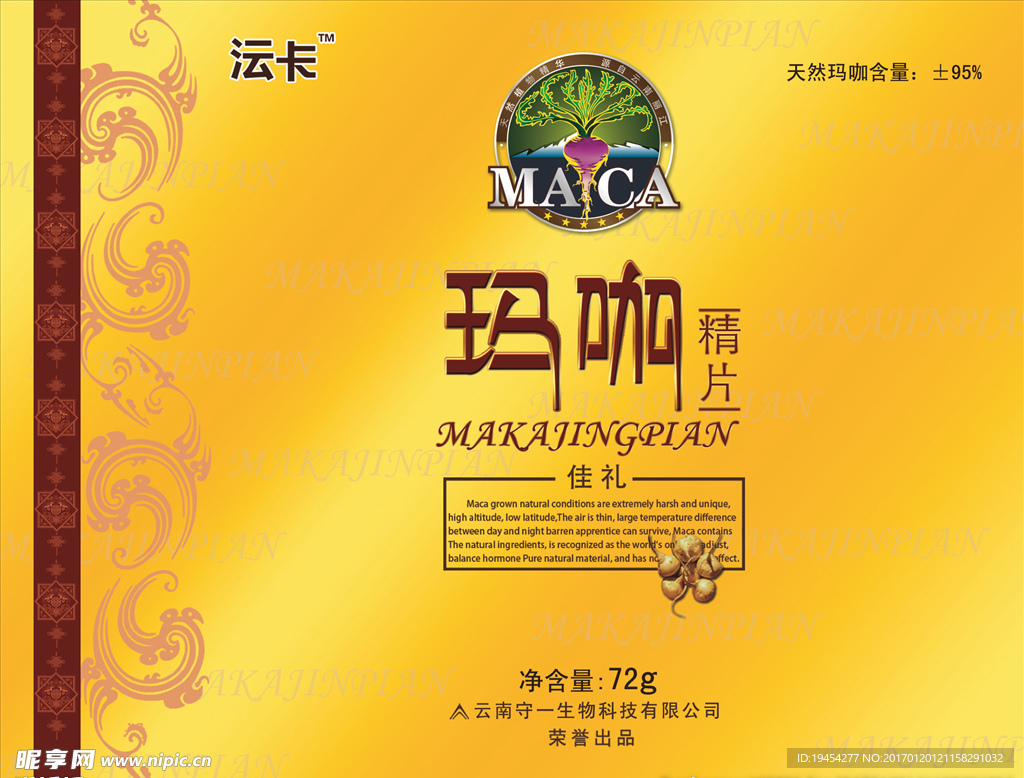 玛咖手提袋
