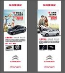 全新爱丽舍2016款展架