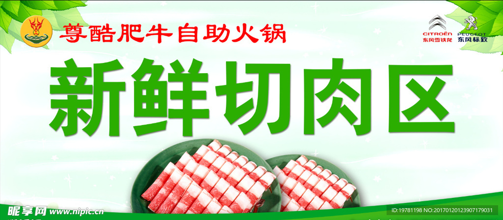 新鲜切肉区
