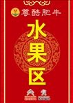 水果区
